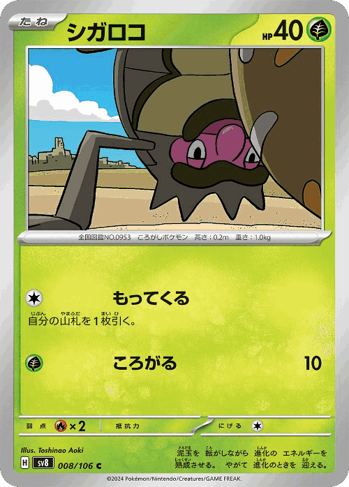 Rellor Pokémon TCG card art