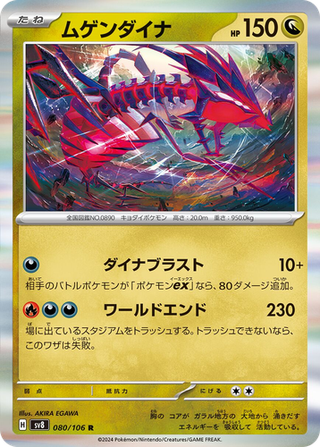Eternatus 80, Super Electric Breaker