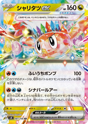 Tatsugiri ex 81, Super Electric Breaker