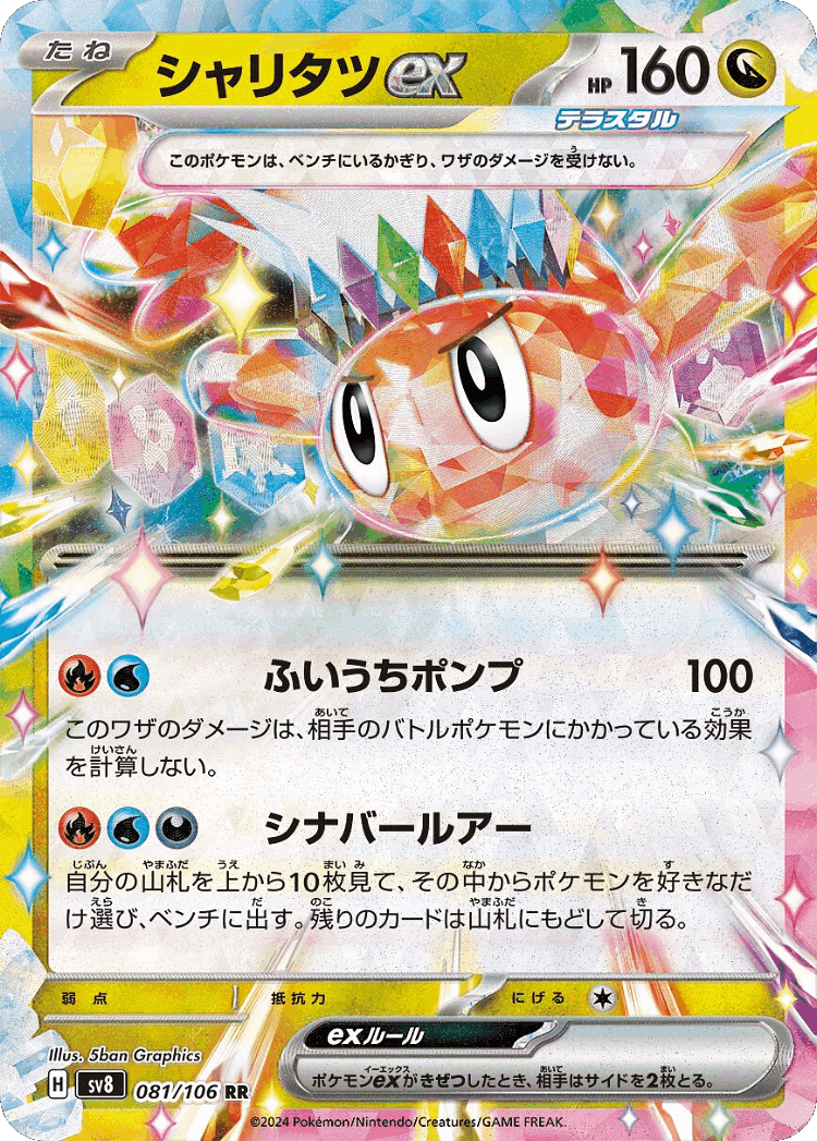 Tatsugiri ex #81 from Super Electric Breaker - Double Rare - Illustrated by 5ban Graphics