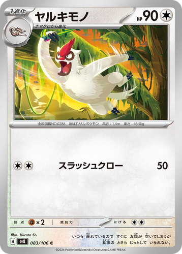 Vigoroth 83, Super Electric Breaker
