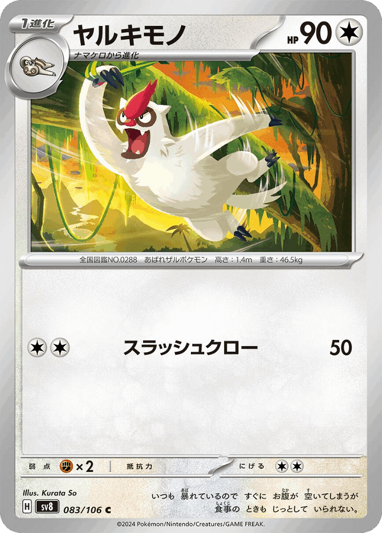Vigoroth #83 from Super Electric Breaker - Common - Illustrated by Kurata So