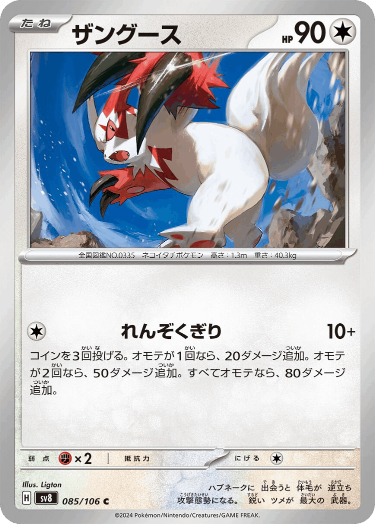 Zangoose #85 from Super Electric Breaker - Common - Illustrated by Ligton