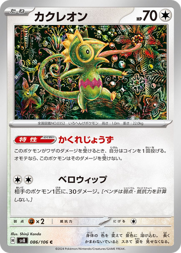 Kecleon 86, Super Electric Breaker