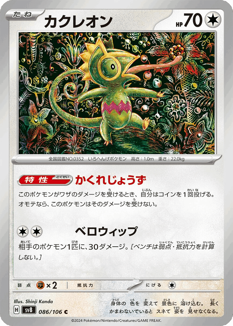 Kecleon #86 from Super Electric Breaker - Common - Illustrated by Shinji Kanda