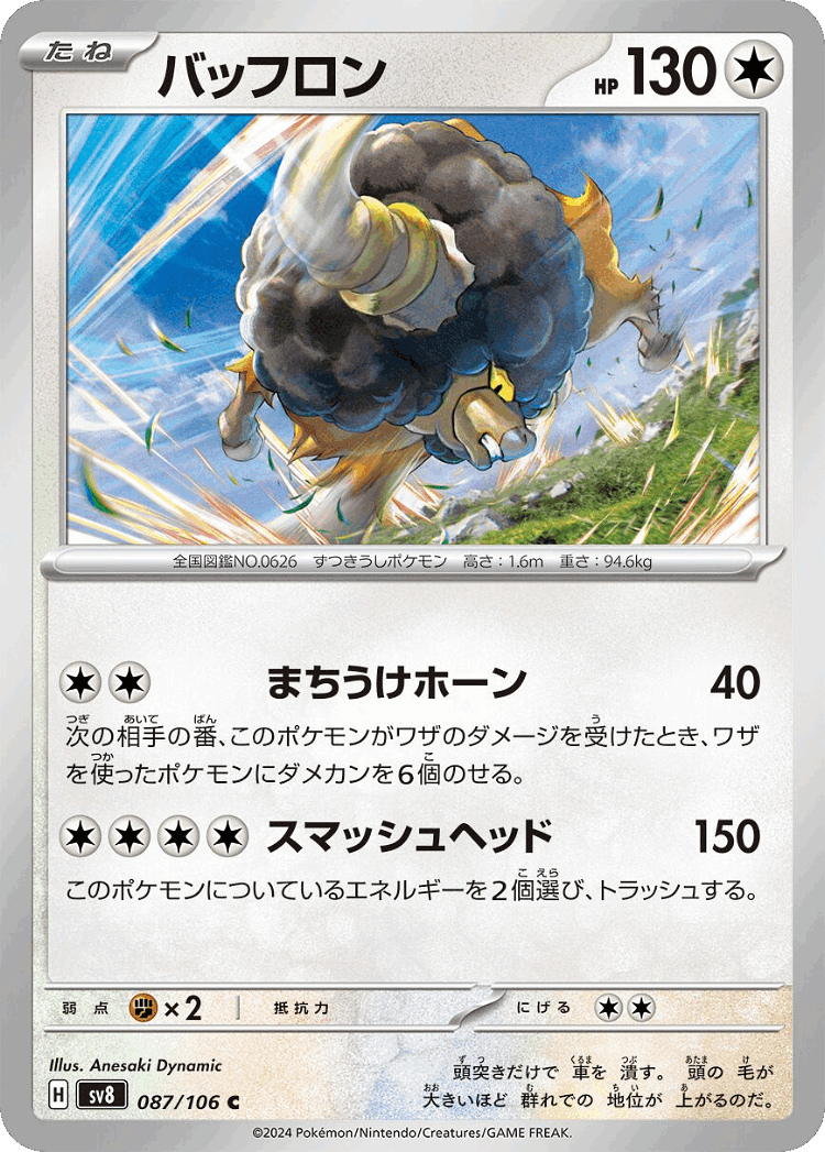 Bouffalant #87 from Super Electric Breaker - Common - Illustrated by Anesaki Dynamic