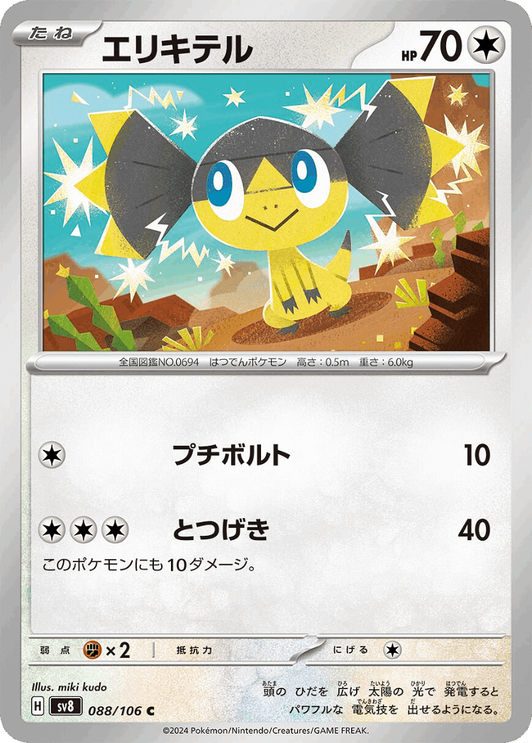 Helioptile #88 from Super Electric Breaker - Common - Illustrated by miki kudo