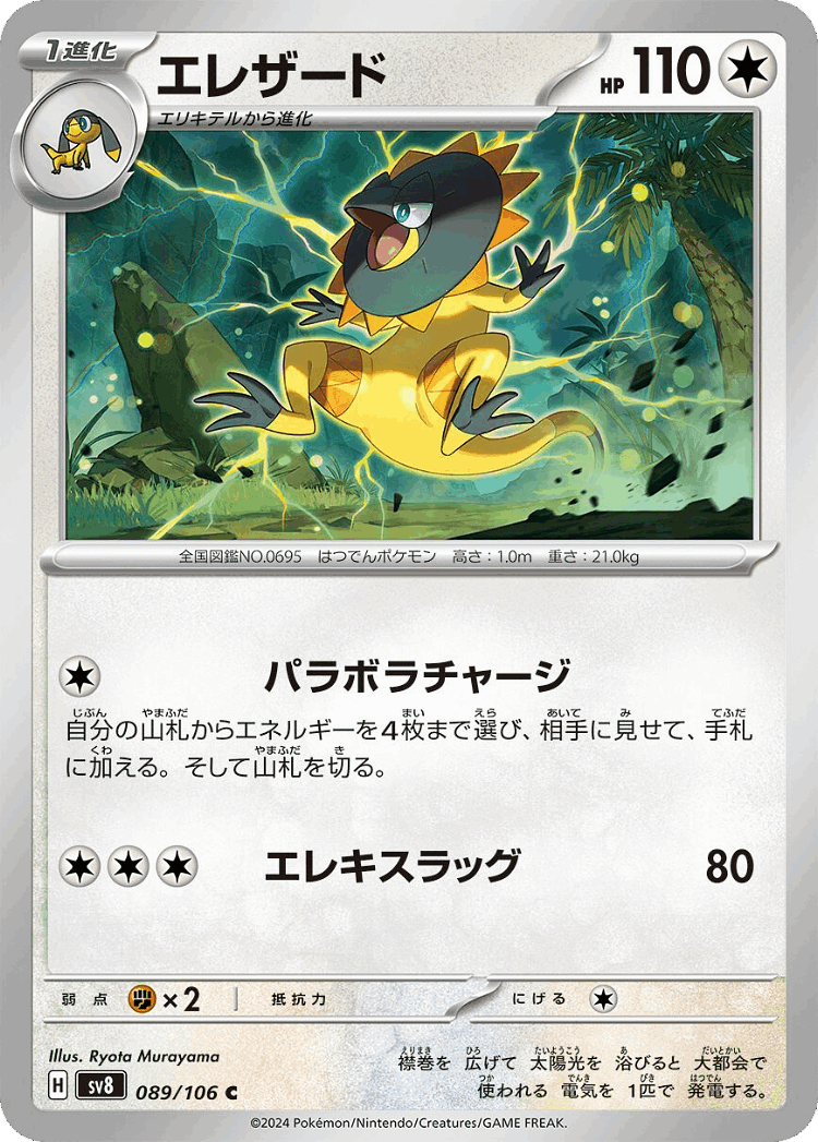 Heliolisk #89 from Super Electric Breaker - Common - Illustrated by Ryota Murayama