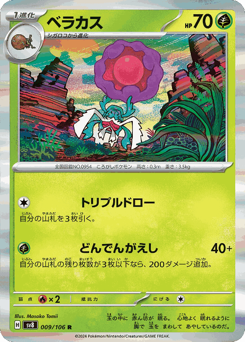 Rabsca Pokémon TCG card art