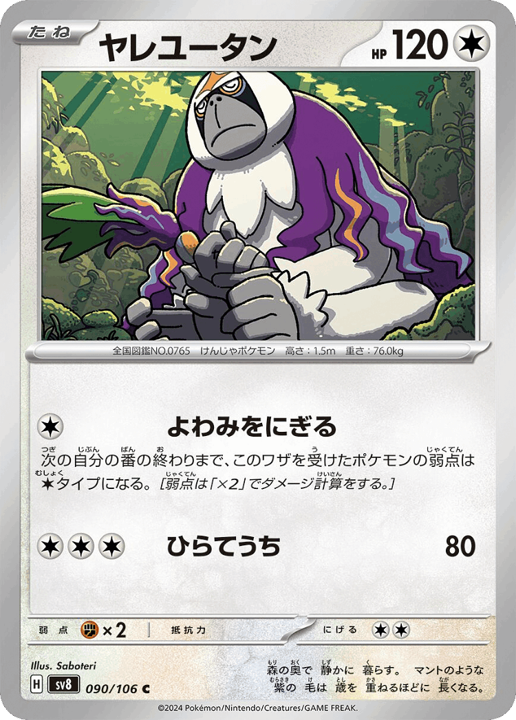 Oranguru #90 from Super Electric Breaker - Common - Illustrated by Saboteri