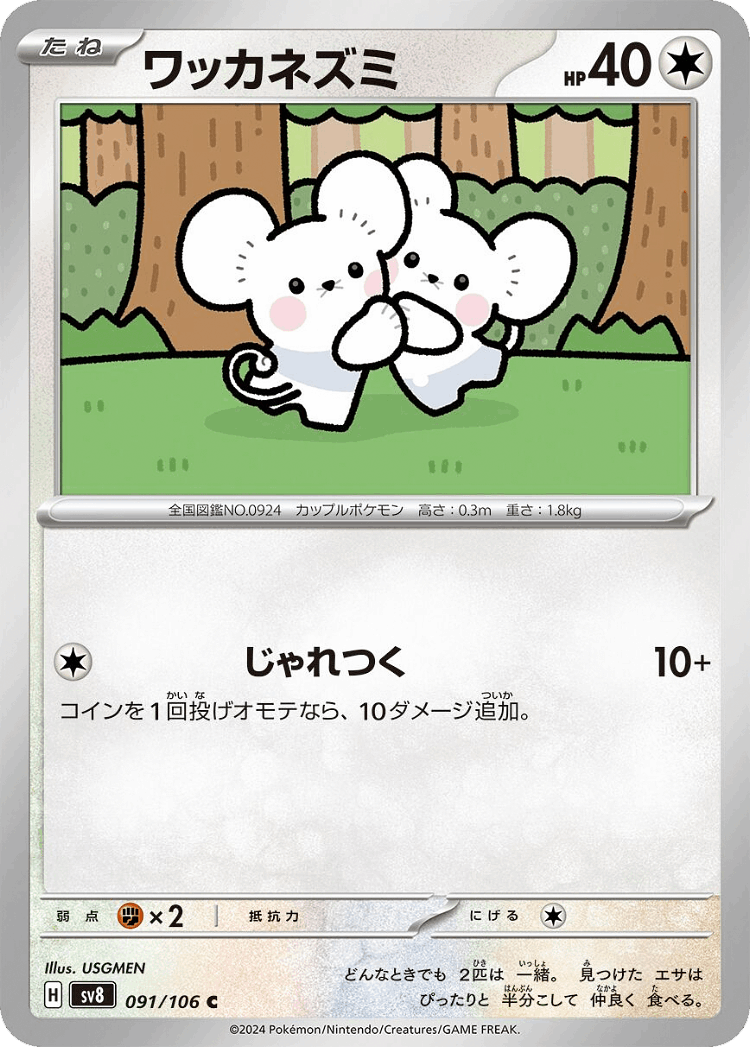 Tandemaus #91 from Super Electric Breaker - Common - Illustrated by USGMEN
