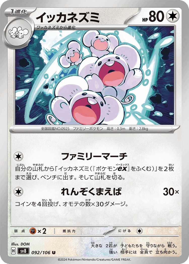 Maushold #92 from Super Electric Breaker - Uncommon - Illustrated by DOM