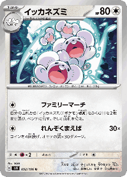Maushold Pokémon TCG card art