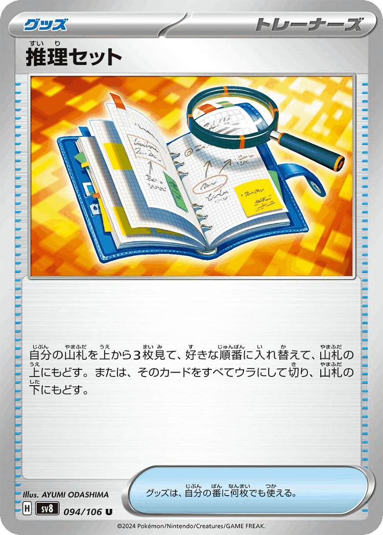 Deduction Kit #94 from Super Electric Breaker - Uncommon - Illustrated by AYUMI ODASHIMA