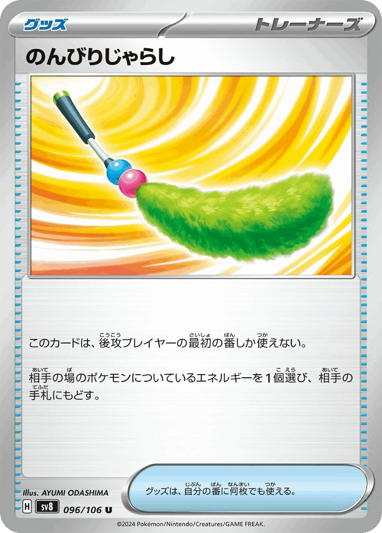 Chill Teaser Toy #96 from Super Electric Breaker - Uncommon - Illustrated by AYUMI ODASHIMA
