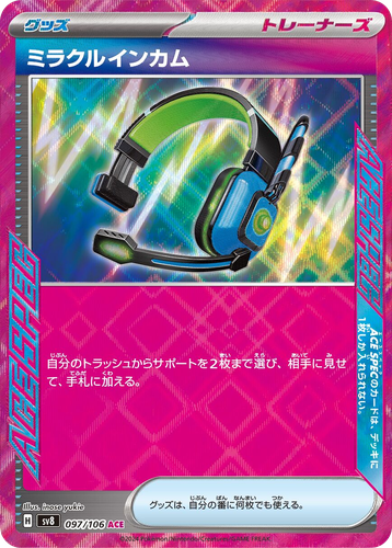 ミラクルインカム 97, 超電ブレイカー