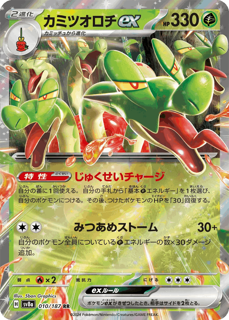 Hydrapple ex #10 from Terastal Festival ex - Double Rare - Illustrated by 5ban Graphics