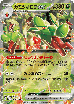 Hydrapple ex Pokémon TCG card art