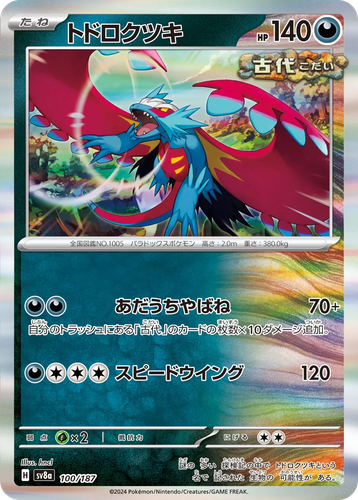 トドロクツキ 100, テラスタルフェス ex