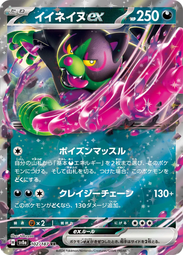 イイネイヌex 102, テラスタルフェス ex