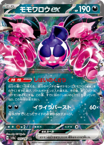 Pecharunt ex 105, Terastal Festival ex