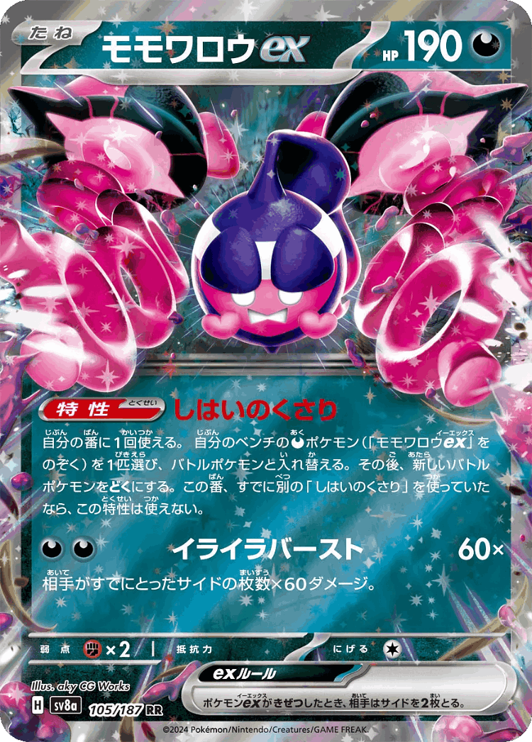 Pecharunt ex #105 from Terastal Festival ex - Double Rare - Illustrated by aky CG Works