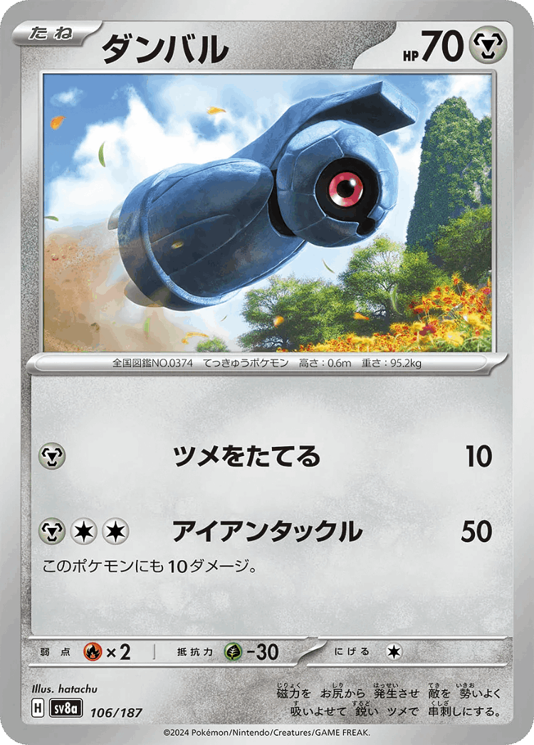 Beldum #106 from Terastal Festival ex - Illustrated by hatachu