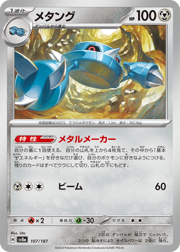 Metang 107, Terastal Festival ex