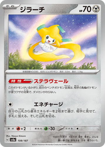 Jirachi #108 from Terastal Festival ex - Illustrated by Naoyo Kimura