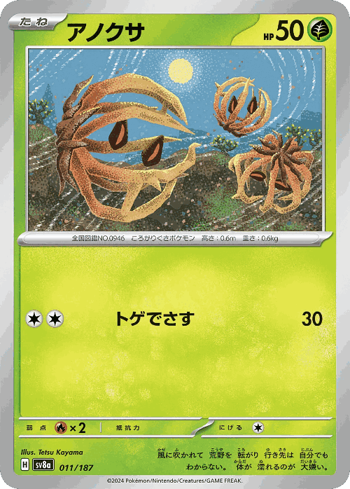 Bramblin Pokémon TCG card art