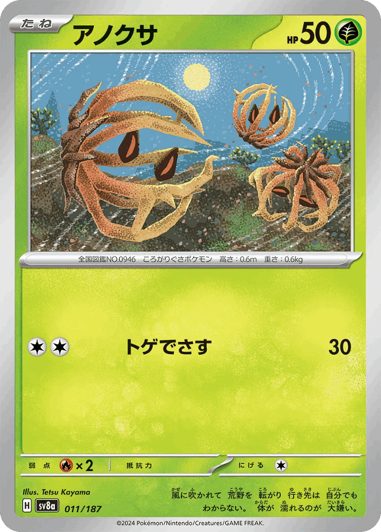 Bramblin #11 from Terastal Festival ex - Illustrated by Tetsu Kayama