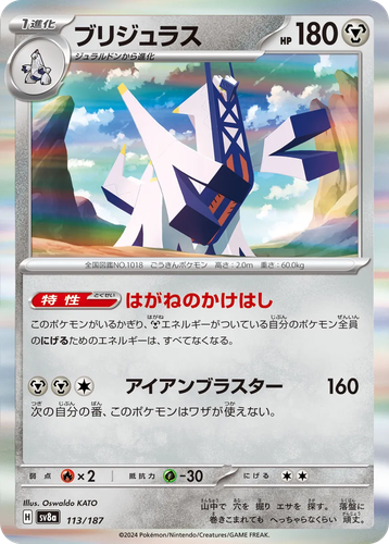 Archaludon 113, Terastal Festival ex