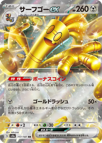 Gholdengo ex #117 from Terastal Festival ex - Double Rare - Illustrated by takuyoa