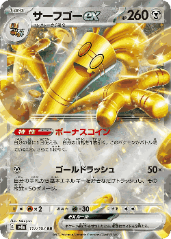 サーフゴーex 117, テラスタルフェス ex