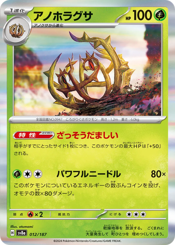 Brambleghast Pokémon TCG card art