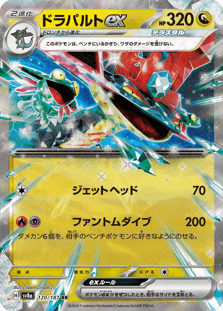 Dragapult ex #120 from Terastal Festival ex - Double Rare - Illustrated by 5ban Graphics