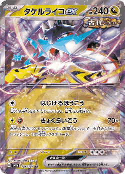 Raging Bolt ex 124, Terastal Festival ex