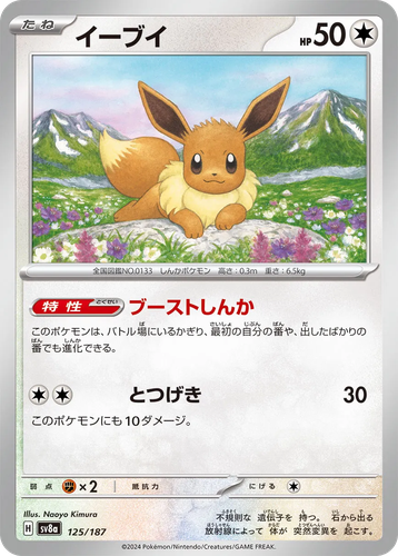 Eevee 125, Terastal Festival ex