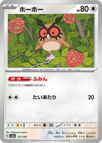 Hoothoot #127 from Terastal Festival ex - Illustrated by Nakamura Ippan