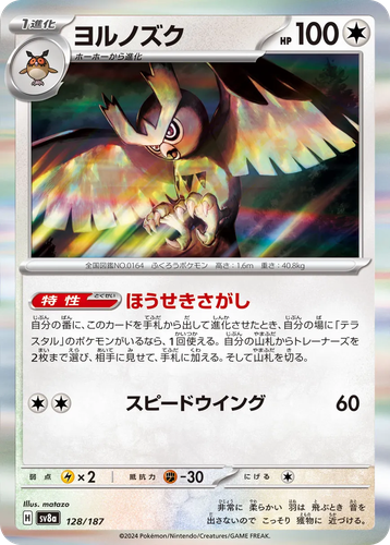 Noctowl 128, Terastal Festival ex