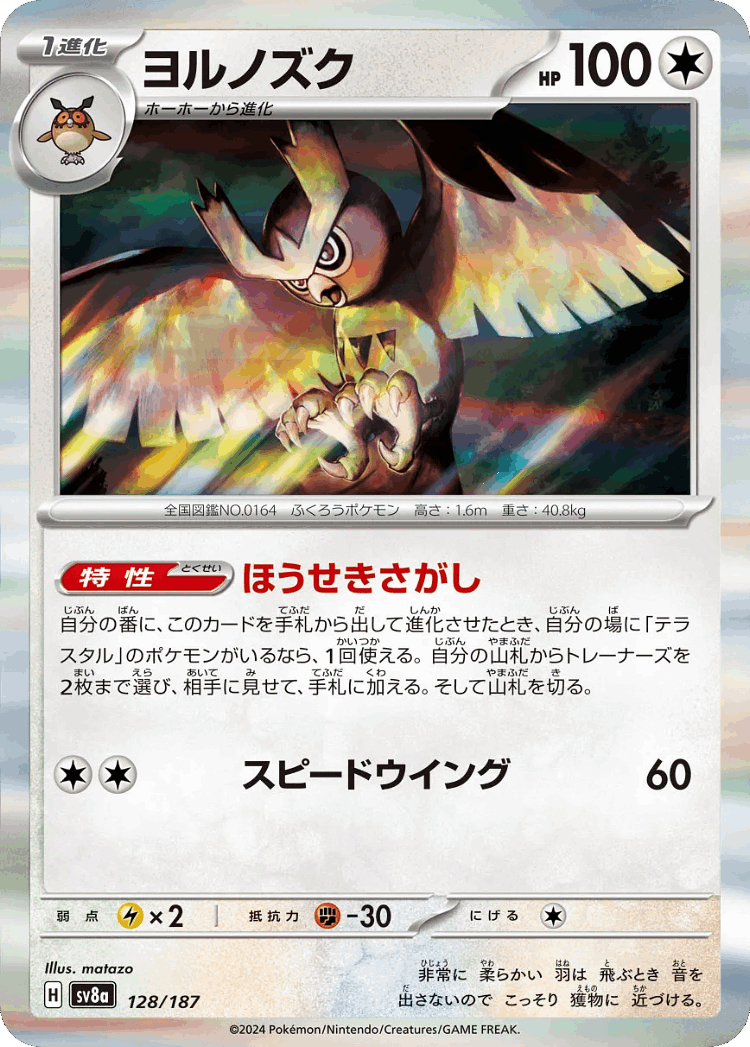 Noctowl #128 from Terastal Festival ex - Illustrated by matazo