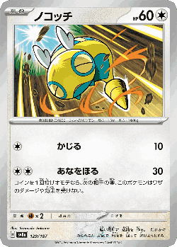 ノコッチ 129, テラスタルフェス ex