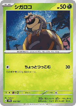 Rellor Pokémon TCG card art