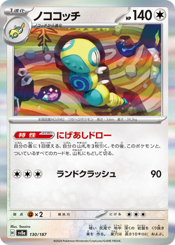 Dudunsparce #130 from Terastal Festival ex - Illustrated by Teeziro