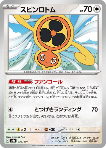 Fan Rotom 131, Terastal Festival ex