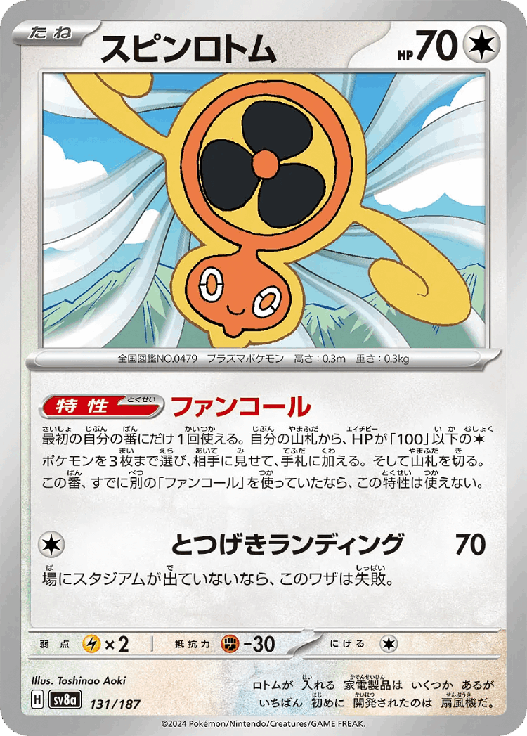 Fan Rotom #131 from Terastal Festival ex - Illustrated by Toshinao Aoki