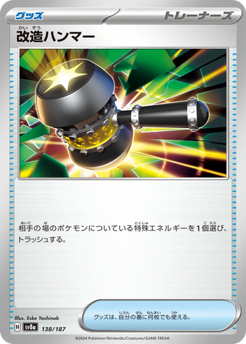 改造ハンマー 138, テラスタルフェス ex