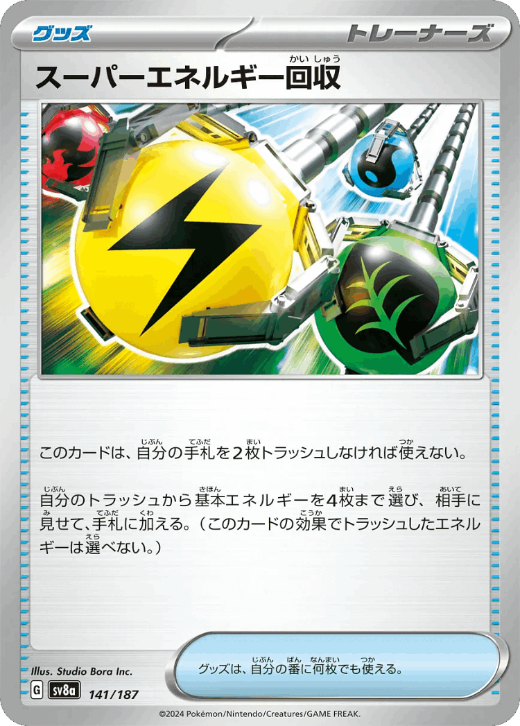 Superior Energy Retrieval #141 from Terastal Festival ex - Illustrated by Studio Bora Inc.