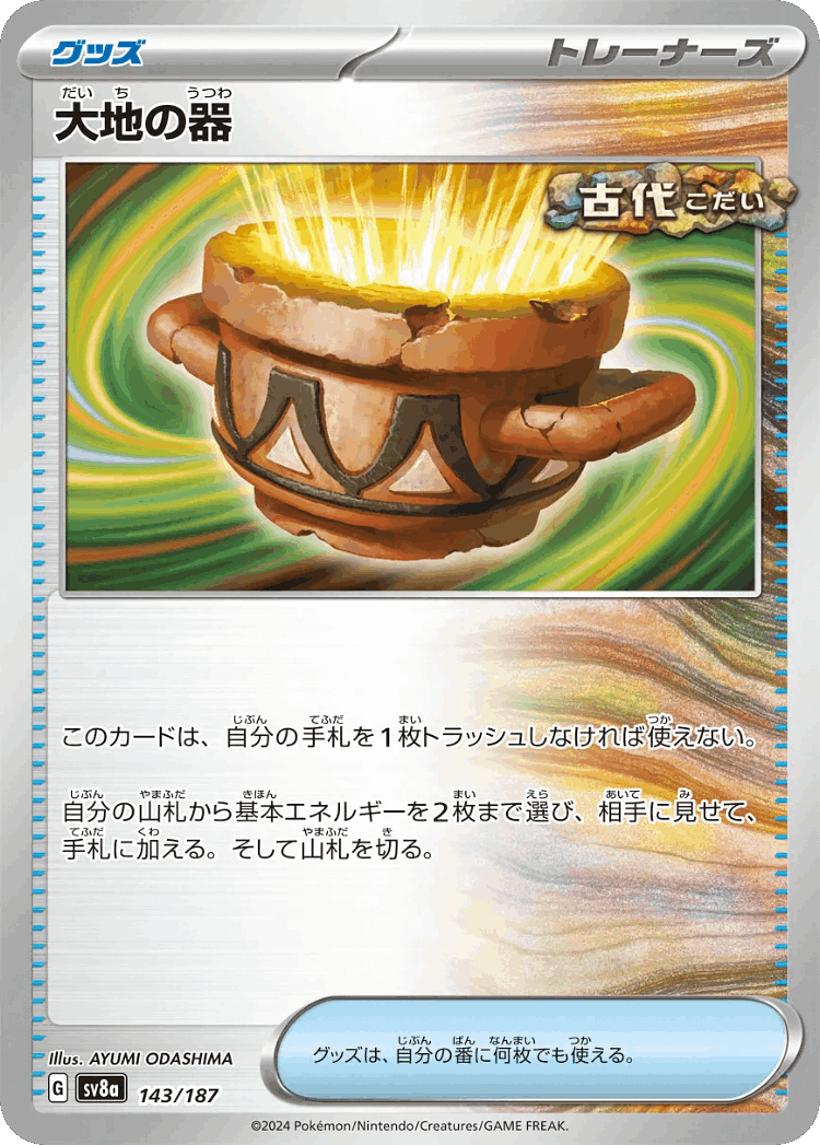 Earthen Vessel #143 from Terastal Festival ex - Illustrated by AYUMI ODASHIMA