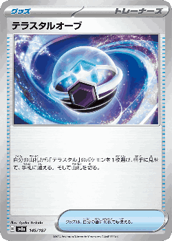 テラスタルオーブ 145, Terastal Festival ex